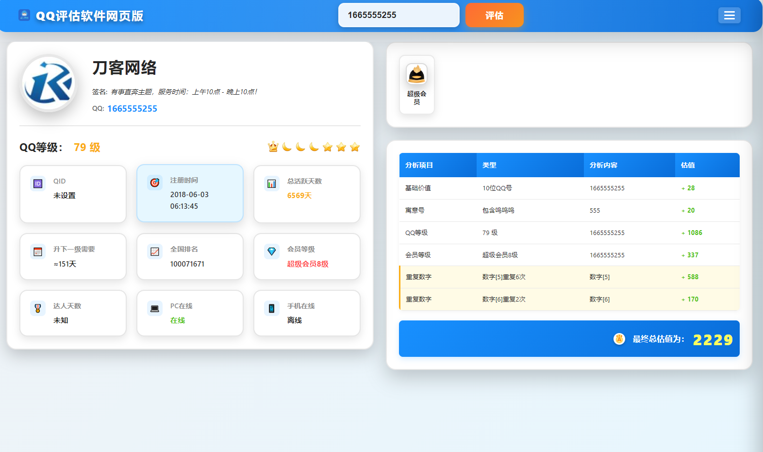 QQ在线评估工具系统源码含接口-灼光资源宝库