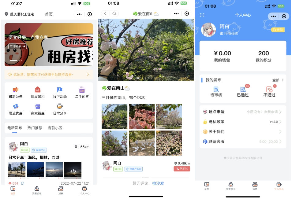 同城论坛发布社区系统源码 二手闲置 房屋出租 全开源-灼光资源宝库