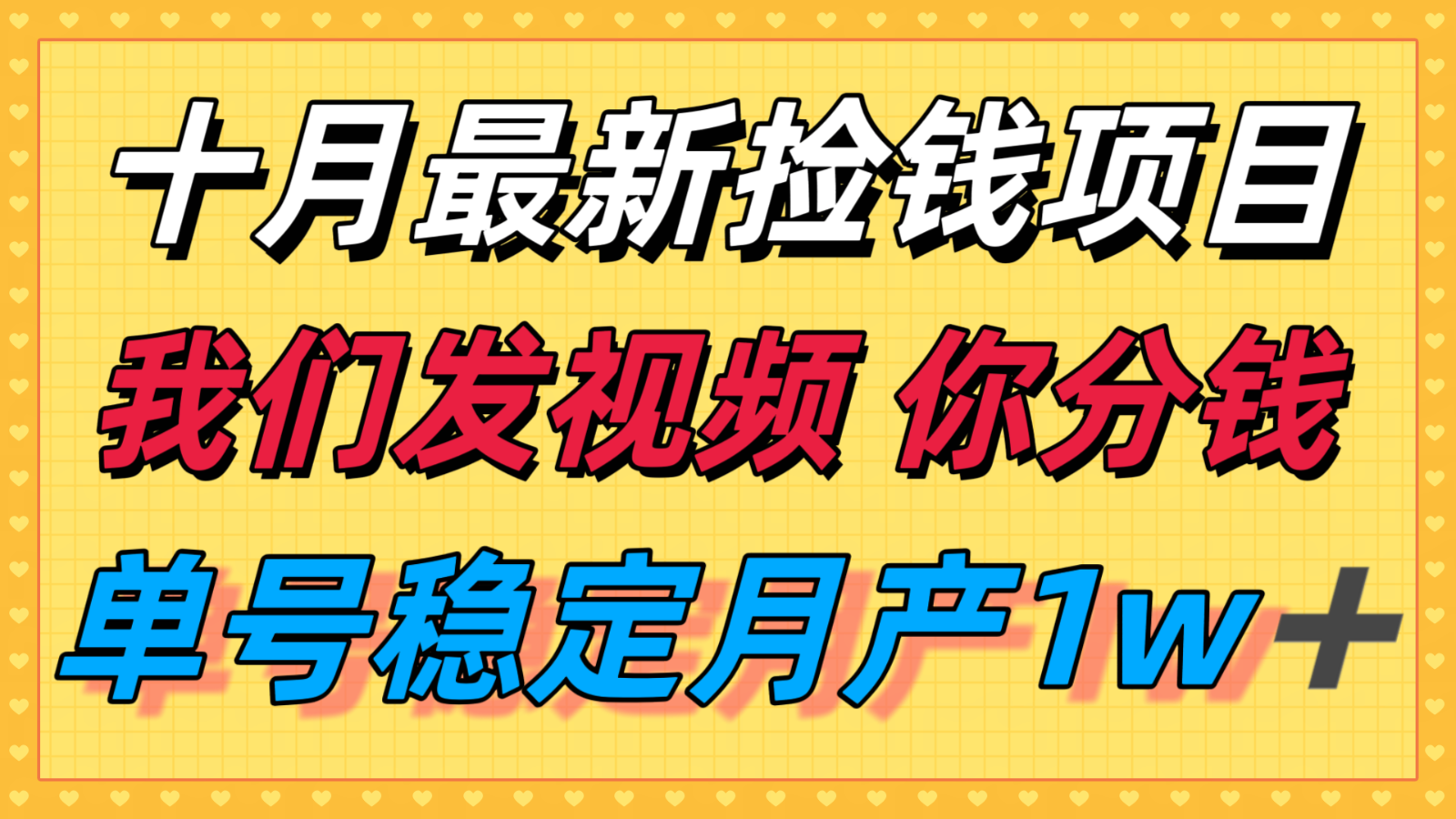 十月最强无门槛捡钱项目，支付宝分成代运营，我们干活，你分钱！单号月产1w＋-灼光资源宝库
