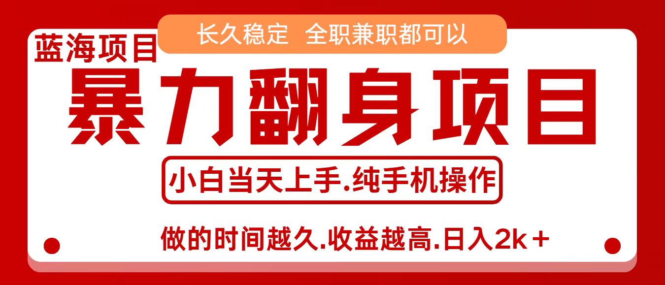 零成本信息差赚钱，小白轻松上手，年前翻项目，8天赚1.6w-灼光资源宝库