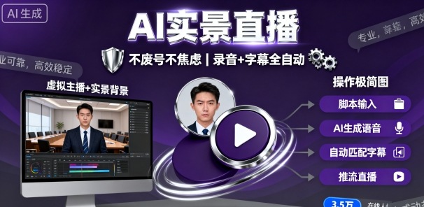 宝子哥9月20日线下课,AI实景直播,不废号不焦虑(录音+字幕)-灼光资源宝库