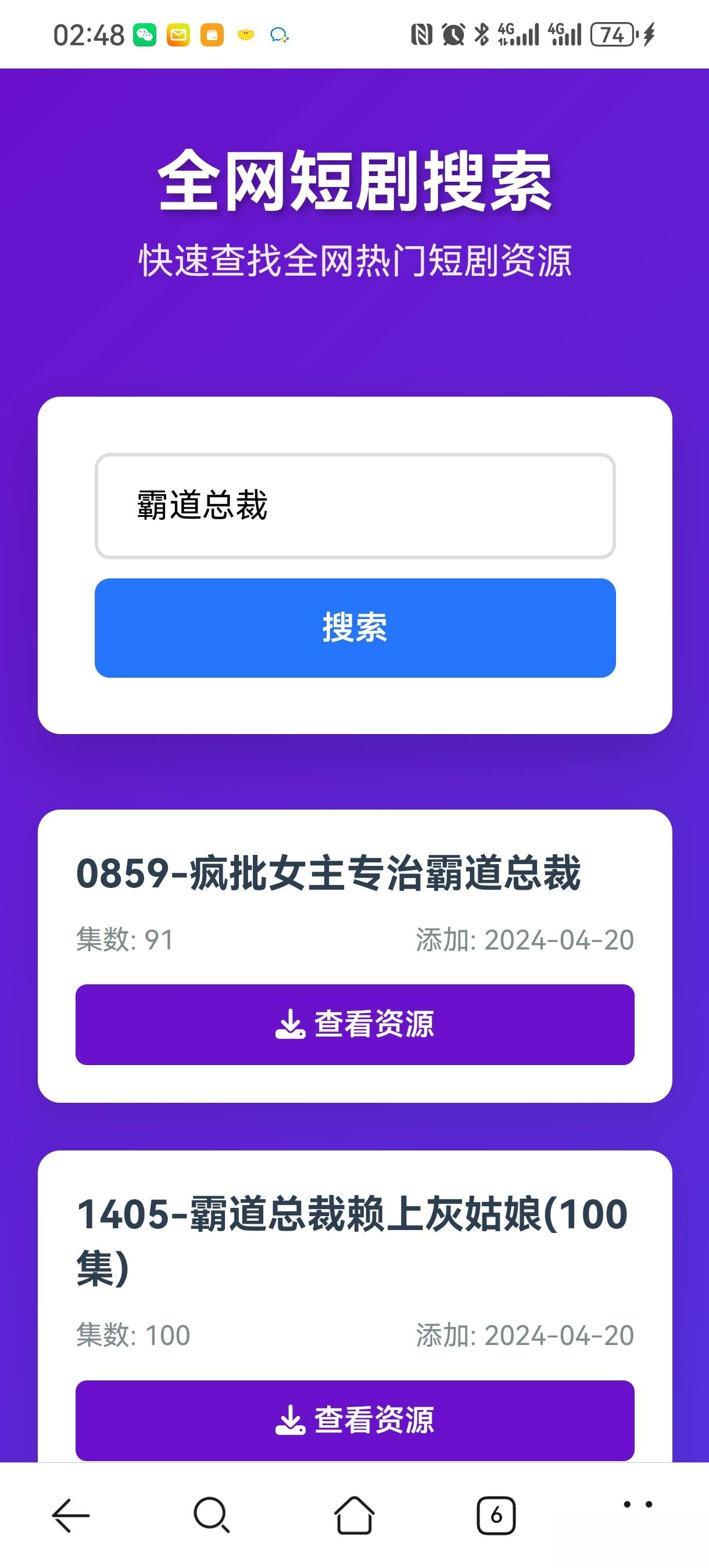 短剧全网搜索HTML源码-灼光资源宝库