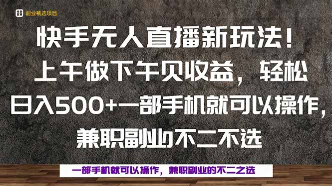 一部手机，上午做 下午见收益，学会秒上手，轻松日入500+-灼光资源宝库