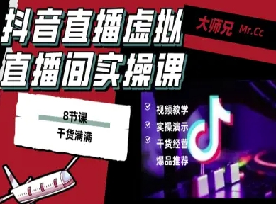 抖音直播虚拟直播间搭建教程，电脑直播，低成本搭建高清晰虚拟直播间，背景任意换，立显高大上-灼光资源宝库