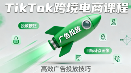 小林哥·TikTok跨境电商全流程实操课-灼光资源宝库