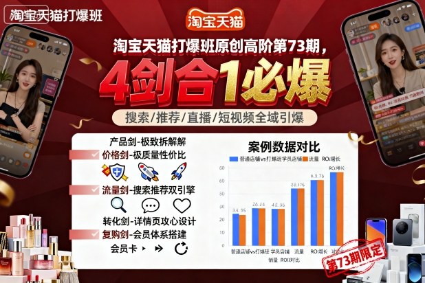 淘宝天猫打爆班原创高阶第73期，4剑合1必爆-灼光资源宝库