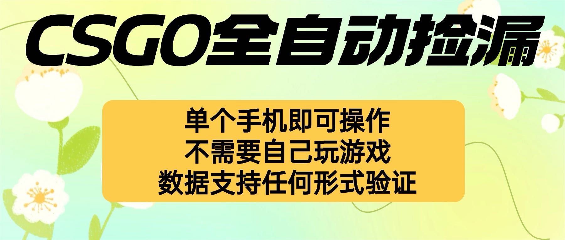 自动挂机捡漏，不用自己挂机不用玩游戏，一个手机即可操作。新手小白轻...-灼光资源宝库