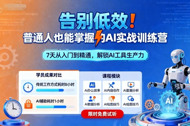 告别低效！普通人也能掌握的AI实战训练营-灼光资源宝库