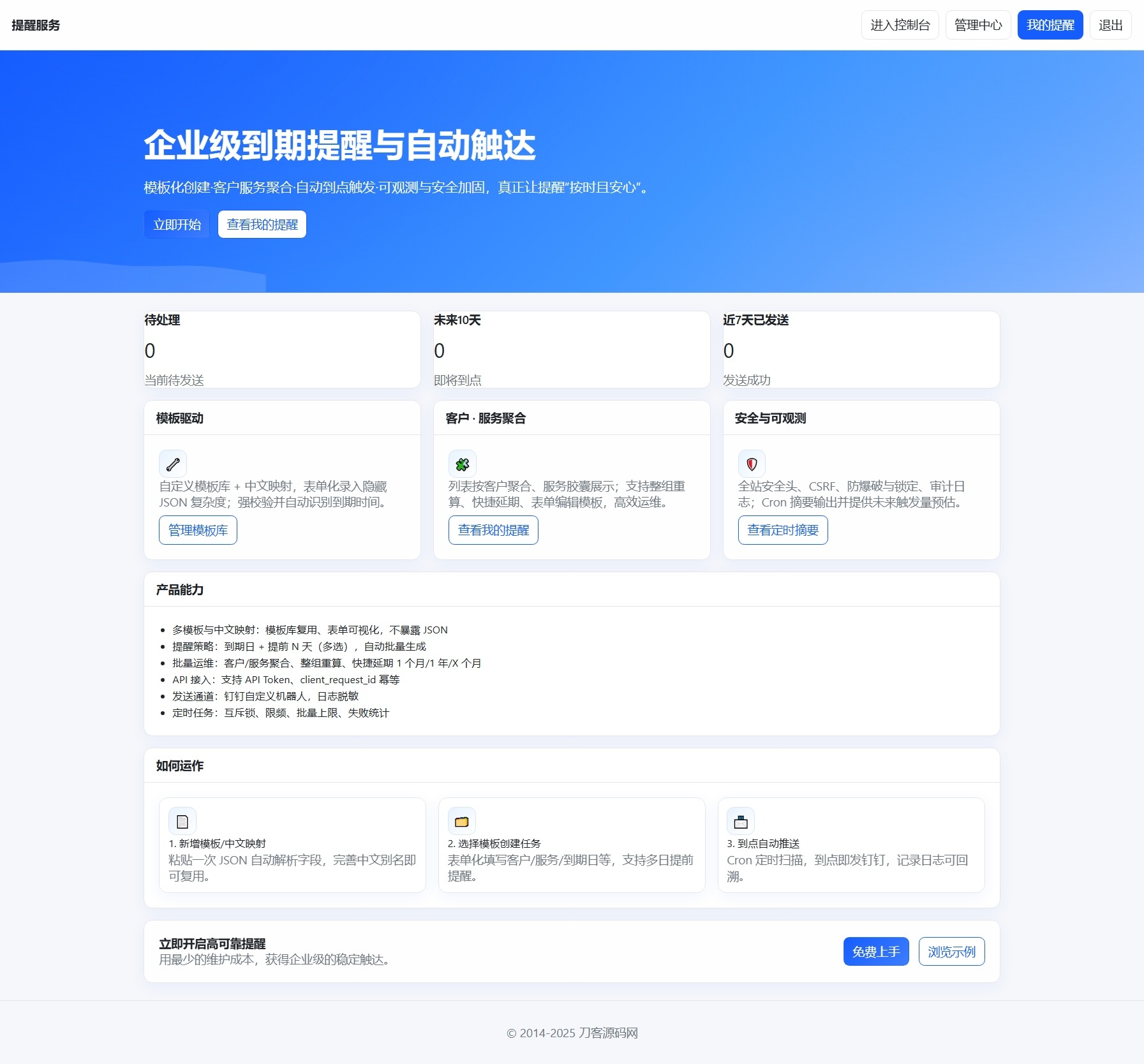 钉钉提醒业务系统源码，网站定时钉钉提醒业务系统-灼光资源宝库