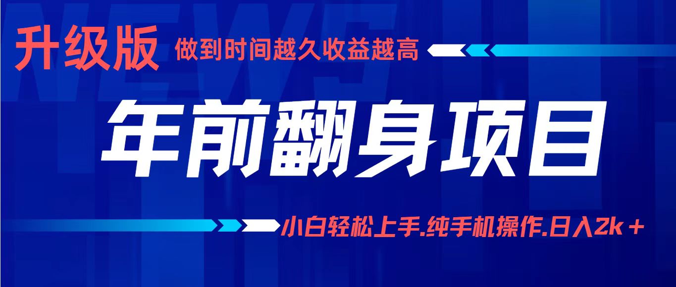 项目讲解年入百万：小白轻松上手，纯手机操作.日入2k+-灼光资源宝库