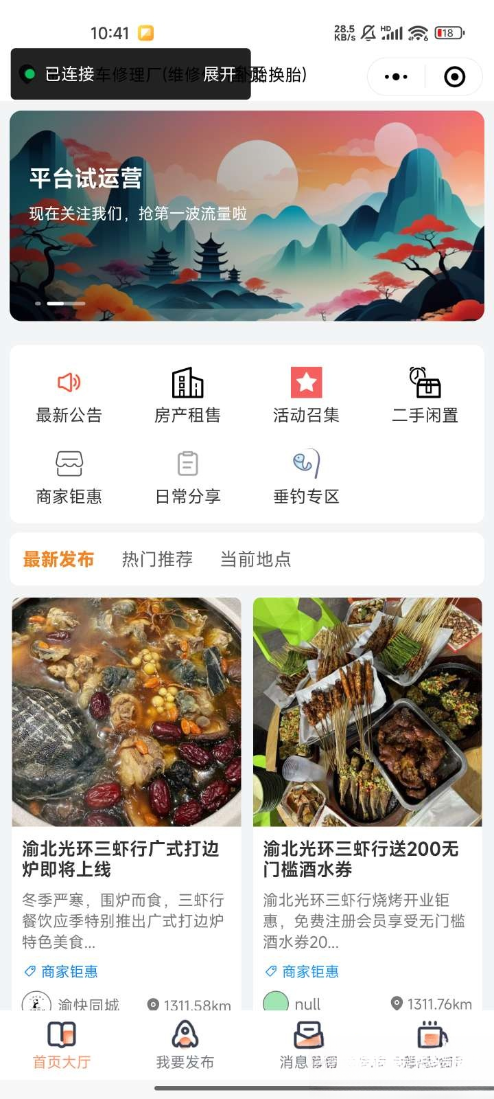 微信同城论坛发布社区系统源码 二手闲置 房屋出租开源uniapp修复版-灼光资源宝库