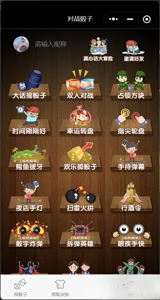 喝酒小程序神器流量主修复头像源码-灼光资源宝库