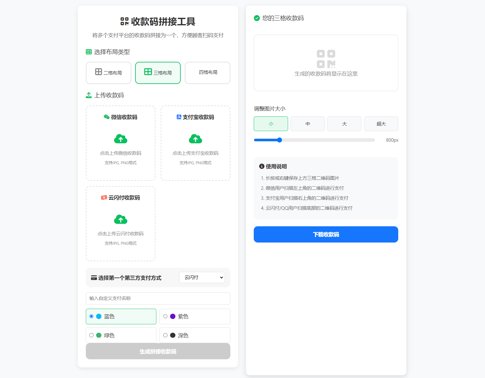 ZFB与WX收款码拼接工具合三合一源码-灼光资源宝库