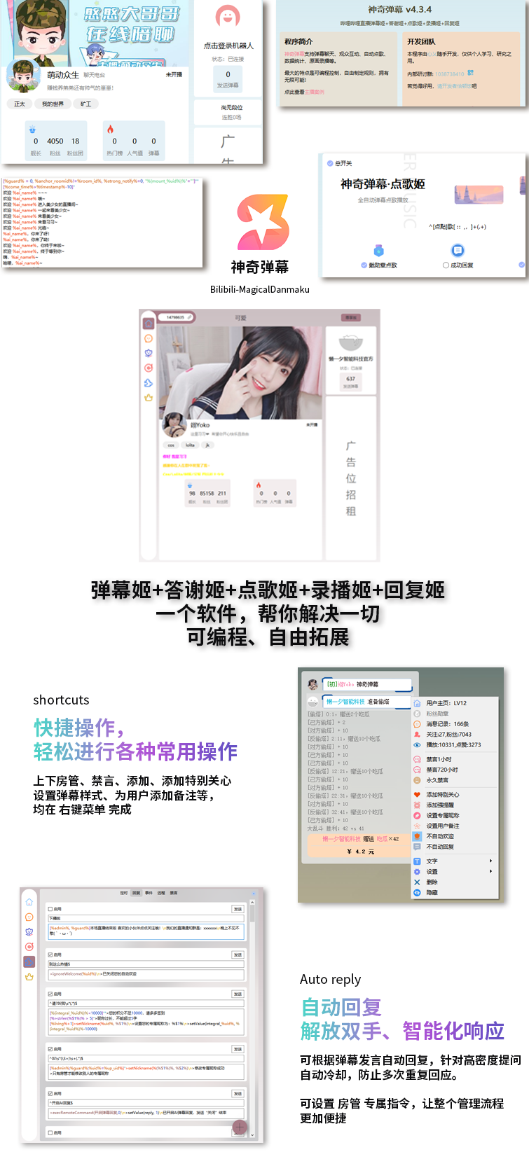 B站/抖音直播万能场控机器人，弹幕姬+答谢姬+回复姬+点歌姬+各种小骚操作，目前唯一可编程机器人-灼光资源宝库
