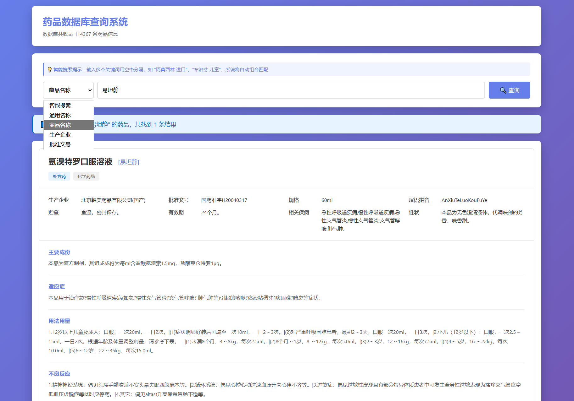 药品说明书查询系统源码 本地数据库 PHP版本-灼光资源宝库