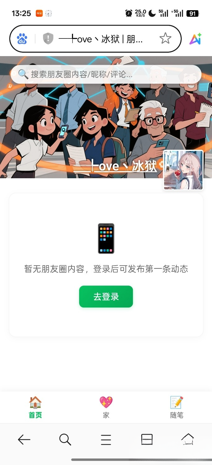 PHP朋友圈系统，恋爱日记-灼光资源宝库