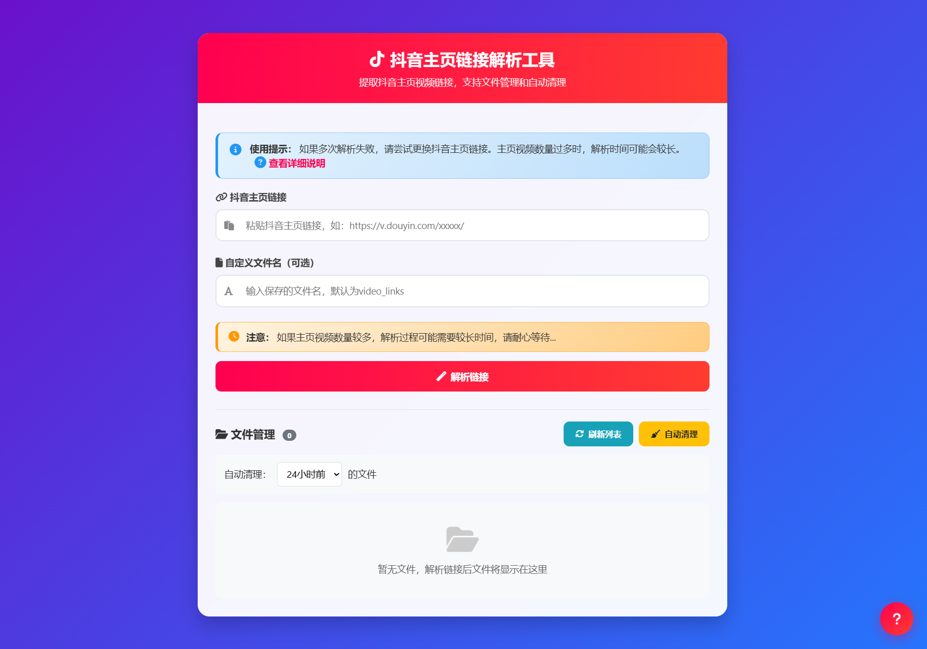 抖音主页视频链接解析工具源码-蘑菇资源宝库