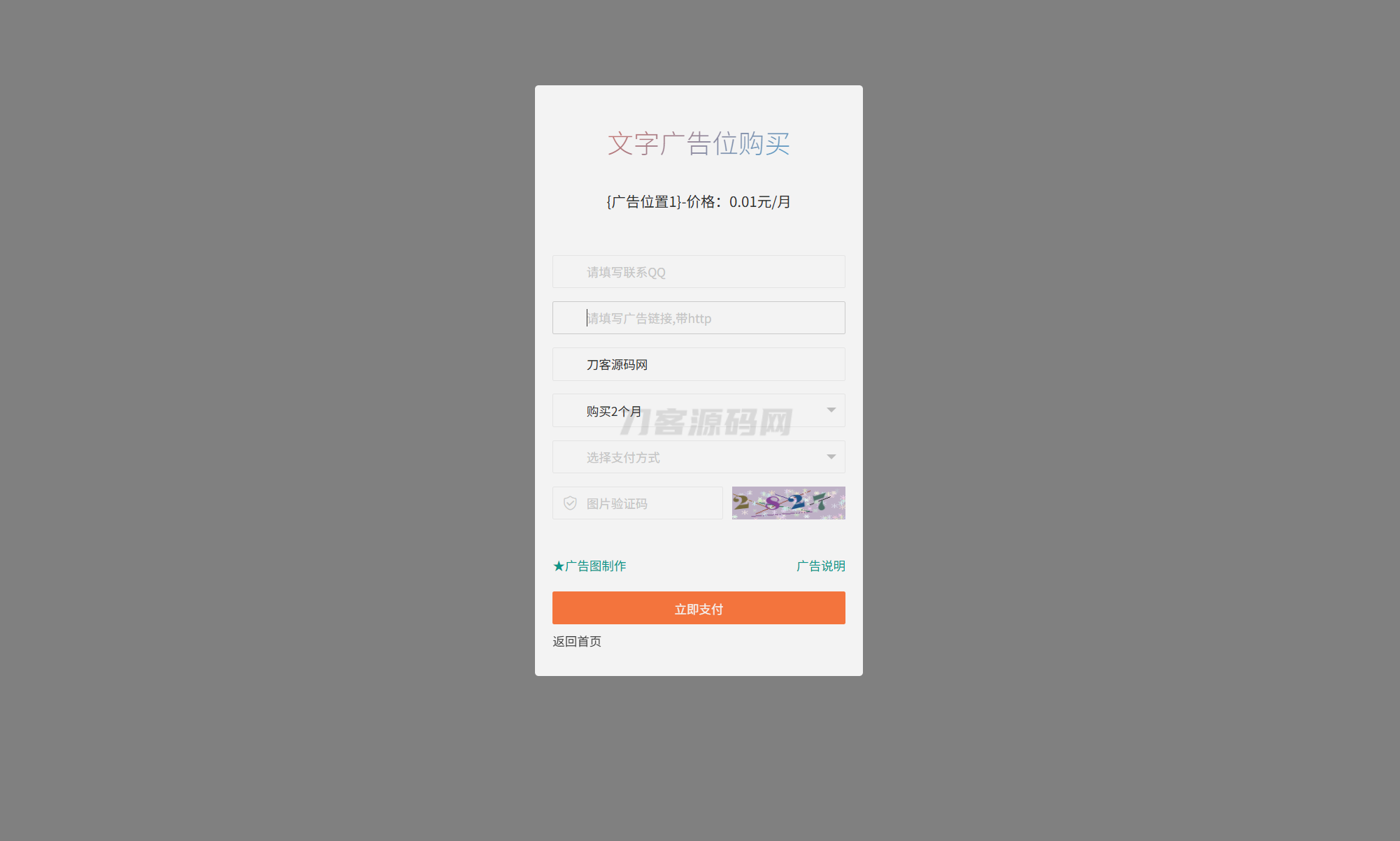 最新全开源版本 网站自助广告投放系统源码 附安装教程-灼光资源宝库