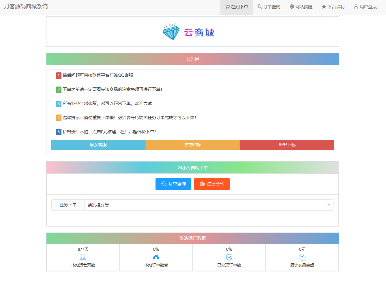 最新彩虹云商城系统源码 V7.2 全解版本无后门-灼光资源宝库