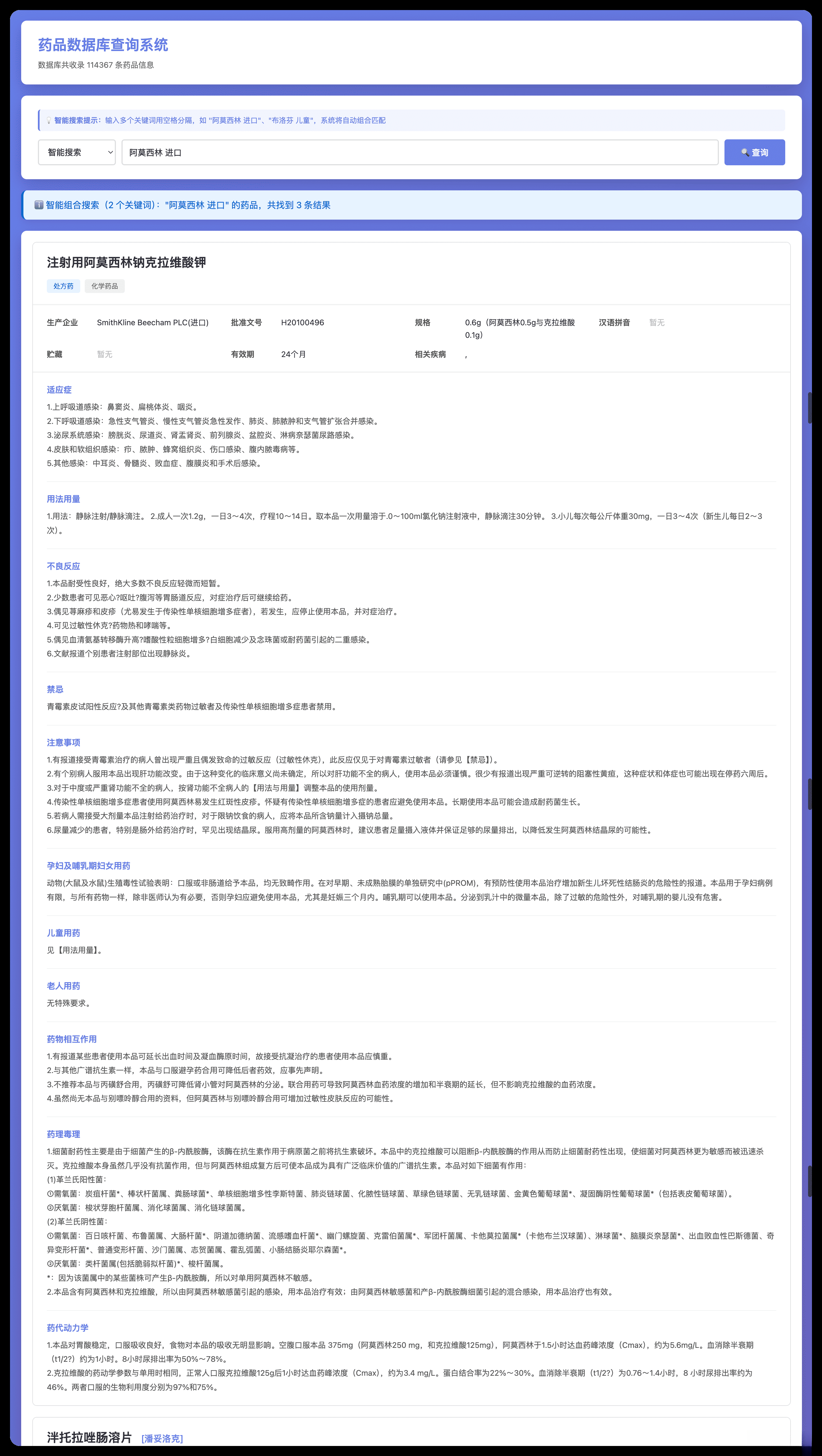 药品说明书查询软件网页PHP版本-灼光资源宝库