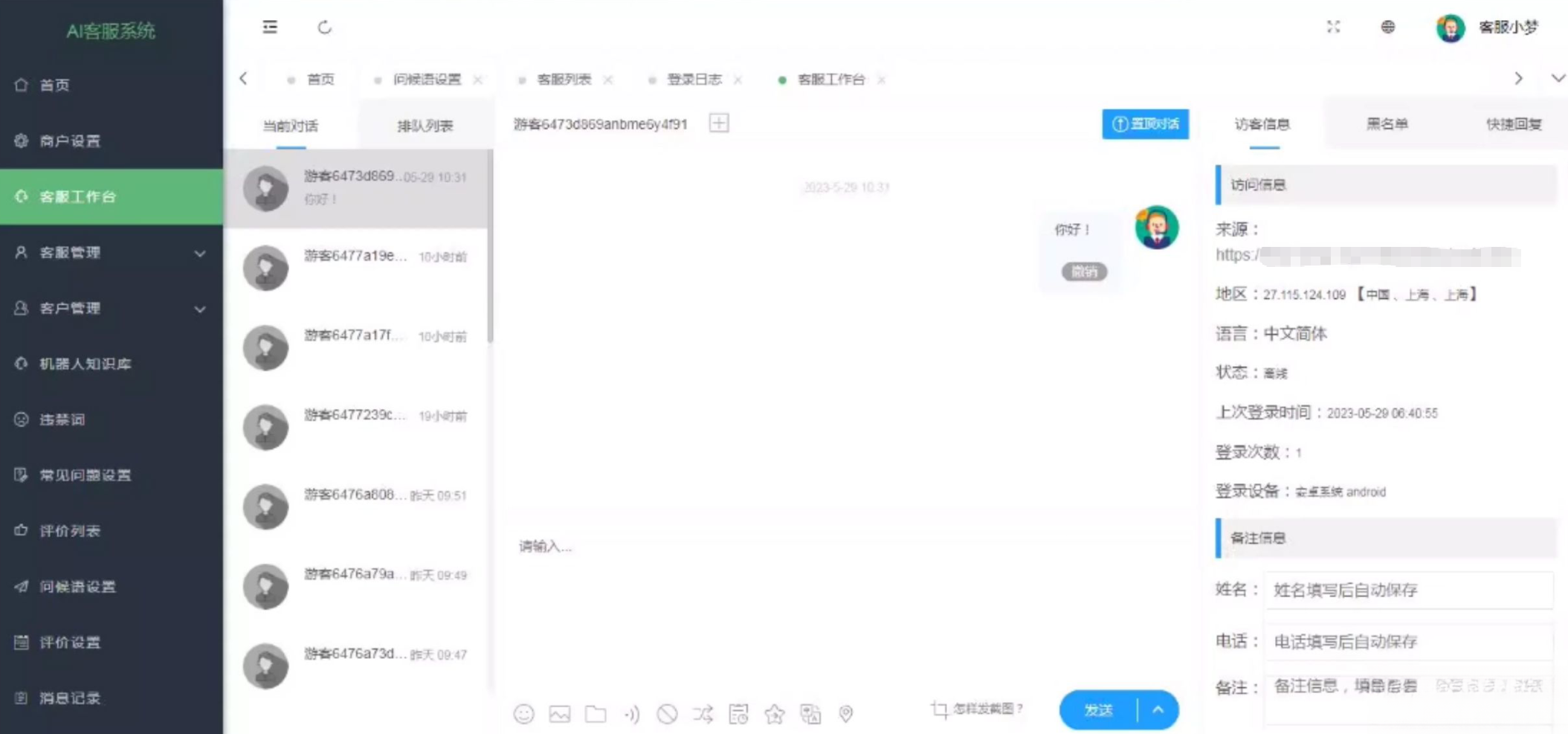 在线多商户客服系统源码附安装文档_支持手机端扫码聊天-灼光资源宝库