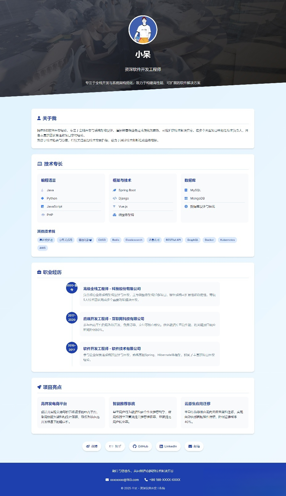 软件开发个人页面-采用响应式html源码-灼光资源宝库
