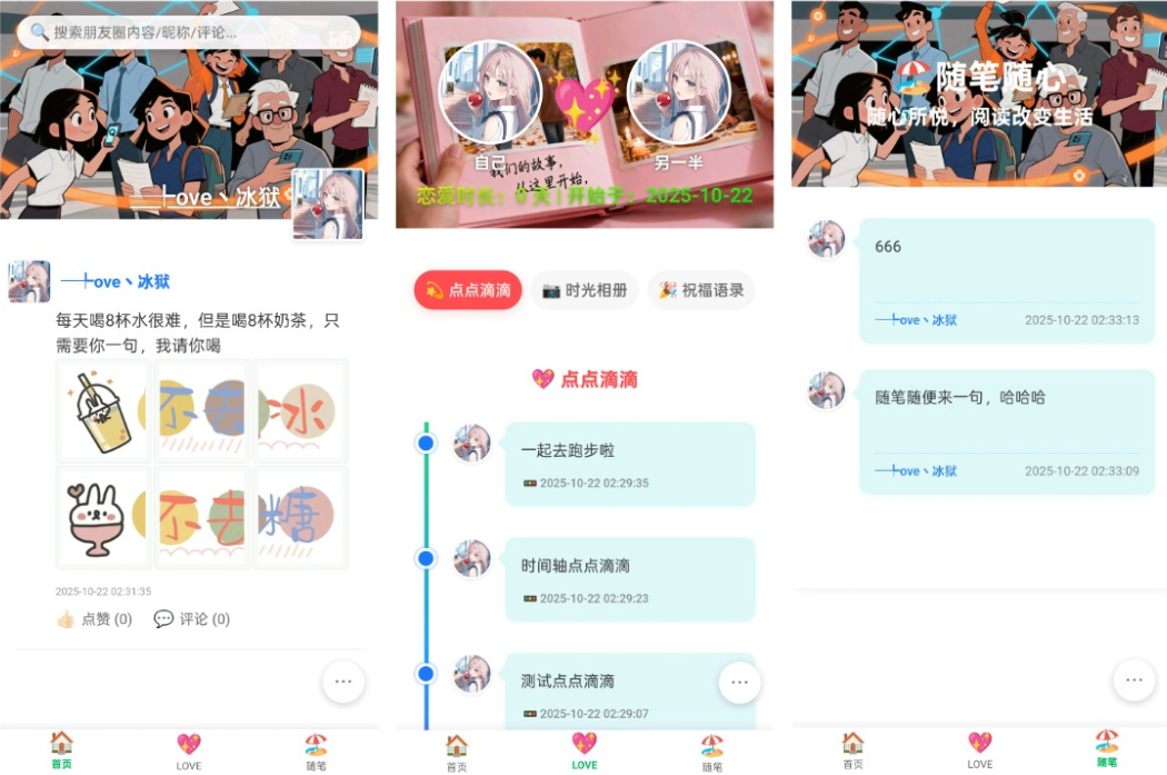 PHP朋友圈系统 朋友圈运营神器 百度网盘下载-蘑菇资源宝库