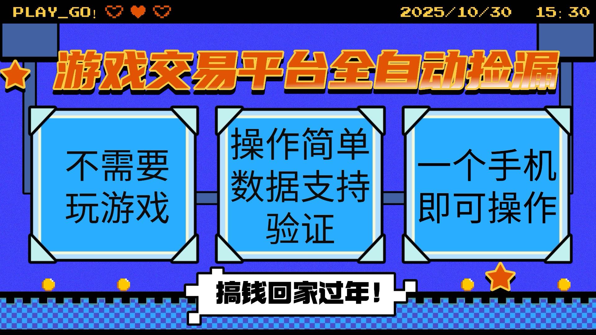 游戏交易平台全自动挂机捡漏，自己的手机即可操作，当天操作当天见到结...-灼光资源宝库