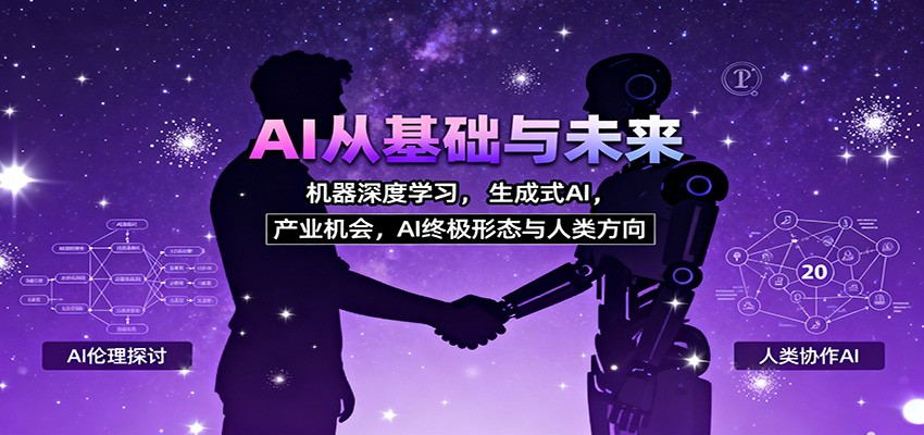 AI从基础与未来,机器深度学习,生成式AI ,产业机会,AI终极形态与人类方向-灼光资源宝库