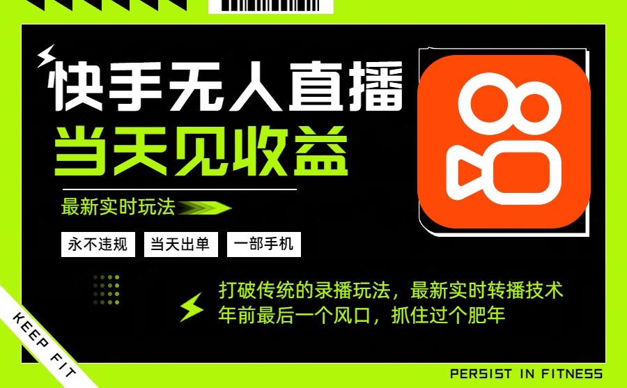 年前最后一个风口项目，跟上就吃肉，一部手机就可以从操作，轻松日入500+-灼光资源宝库