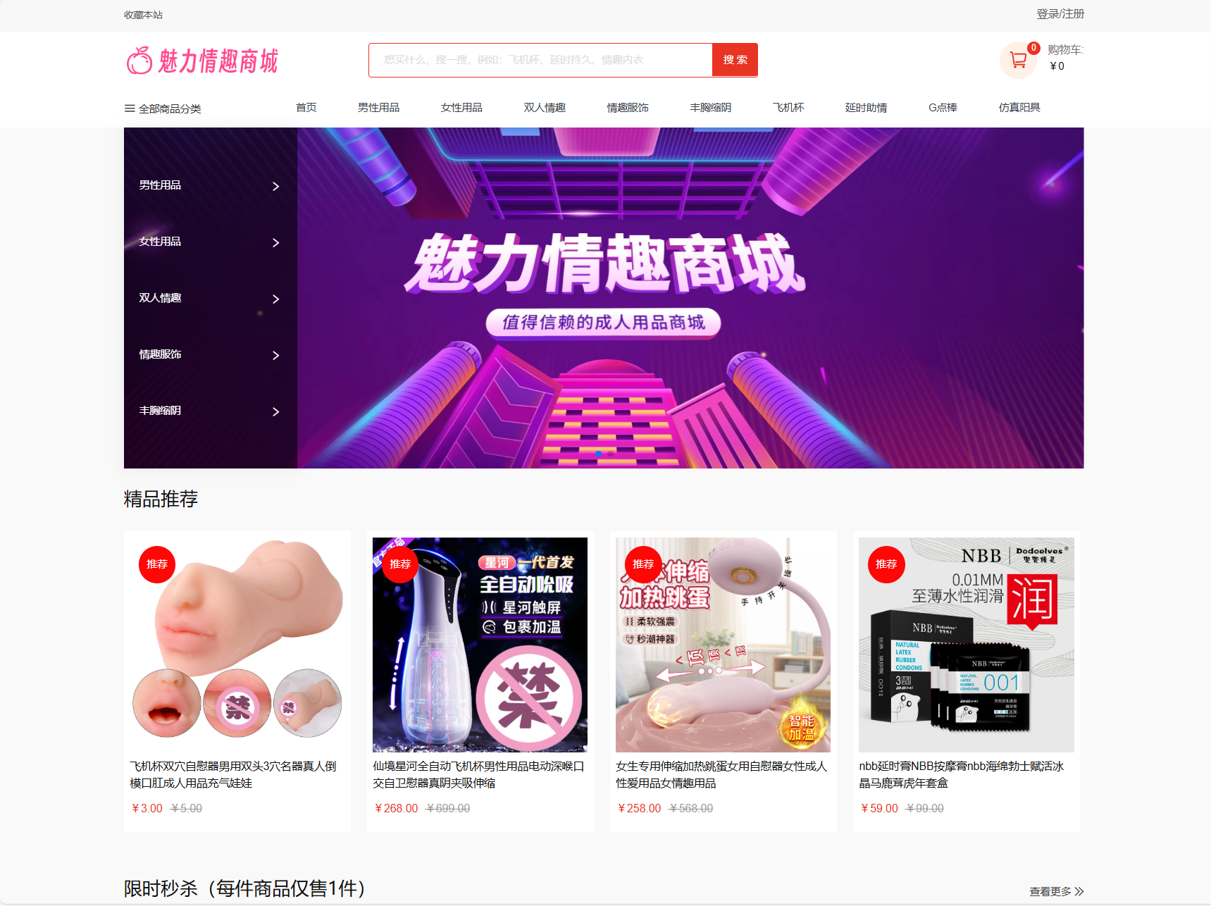 最新成人情趣商城系统源码 开源商城源码-蘑菇资源宝库