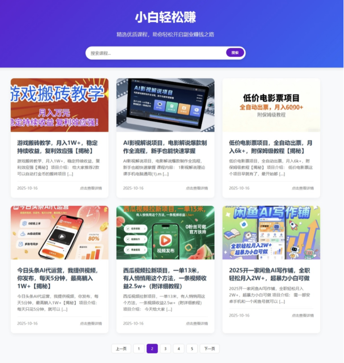 WordPress REST API自动获取最新课程网站源码 系统自动完成内容采集和更新 无需手动维护-蘑菇资源宝库