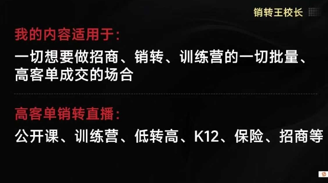销转王校长合集，销转课，把公开课做成印钞机，送王校长印钞机课-蘑菇资源宝库