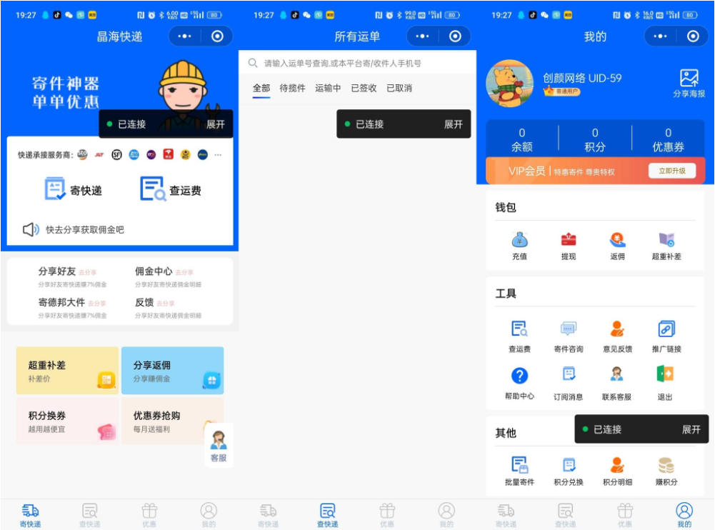 快递寄件小程序源码 寄快递软件-灼光资源宝库