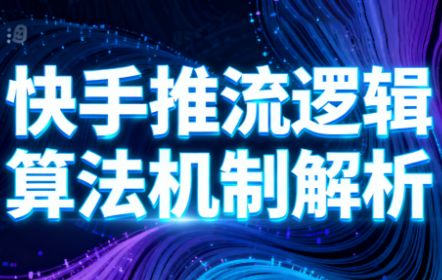 万三·快手短视频带货-灼光资源宝库