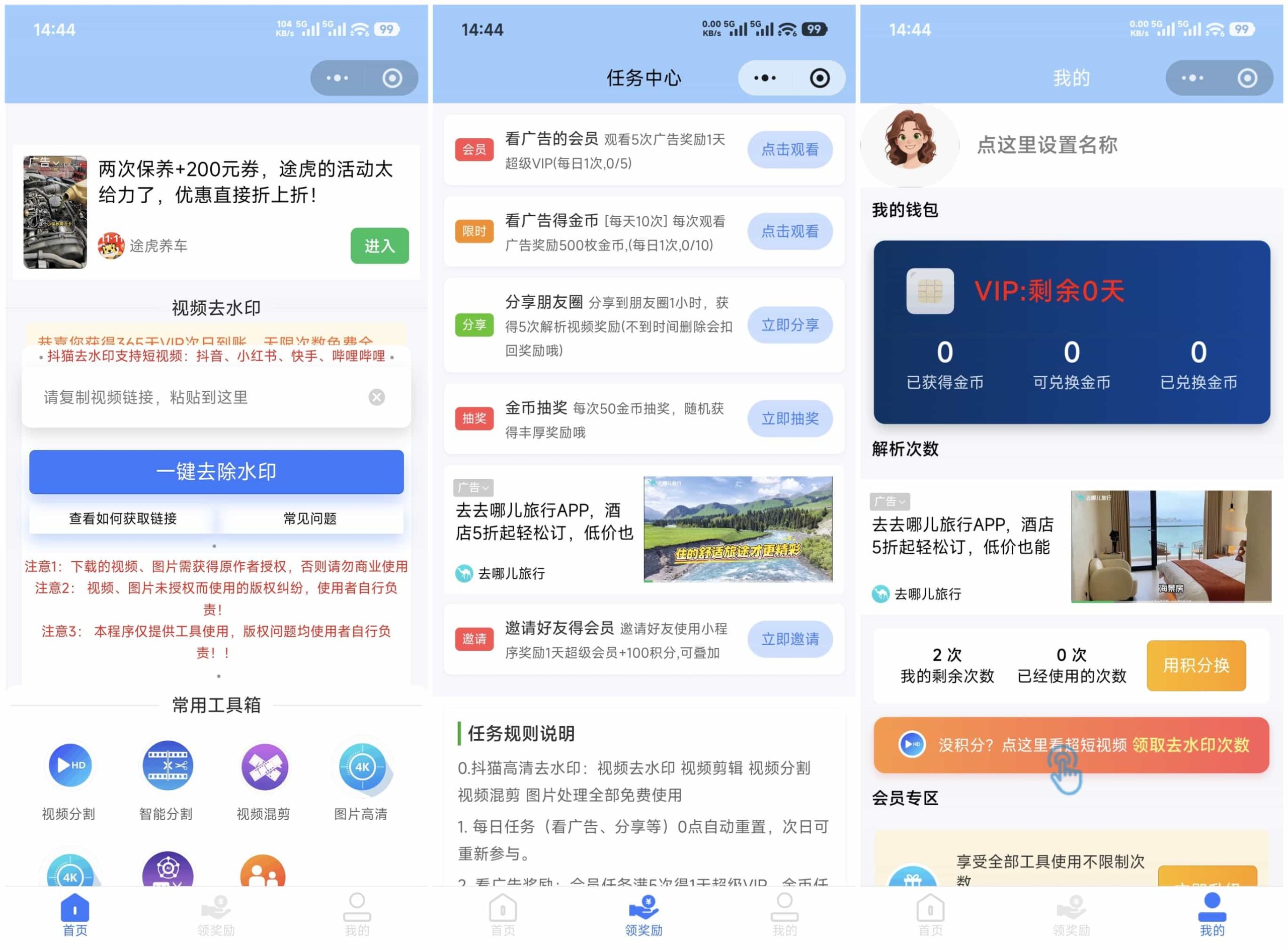 最新抖猫高清去水印微信小程序 去水印源码 含流量主-灼光资源宝库