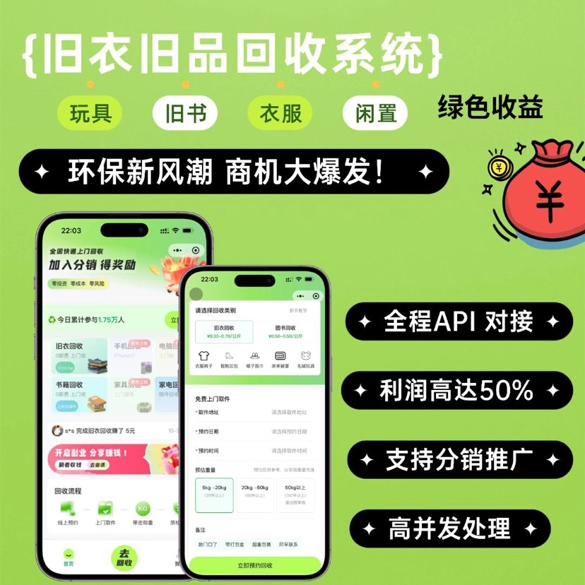 旧物回收系统源码 – go语言版-灼光资源宝库