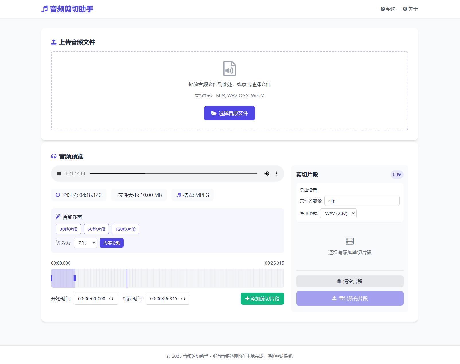 音频在线剪切助手网页版源码-灼光资源宝库