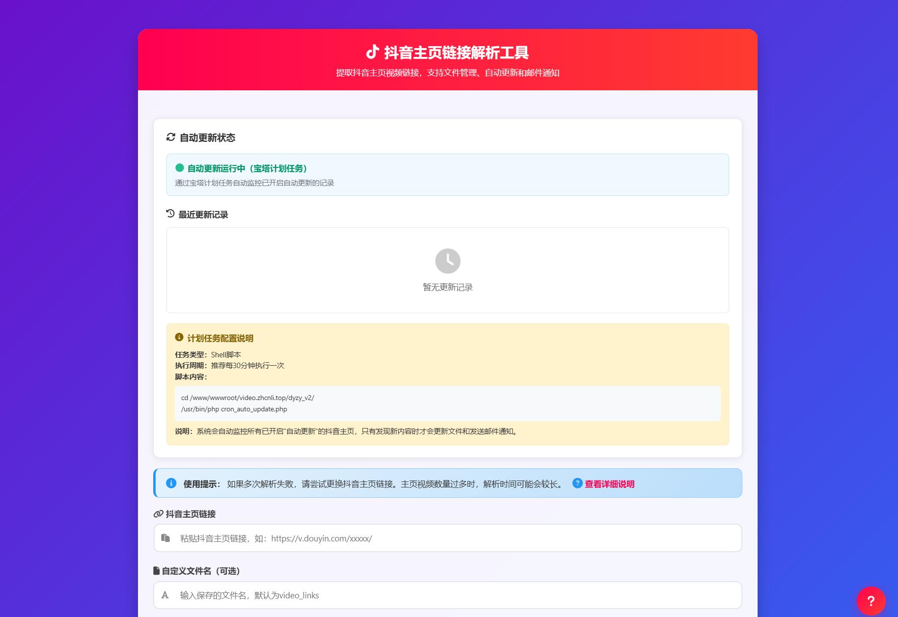 抖音主页解析源码 v3.0-灼光资源宝库
