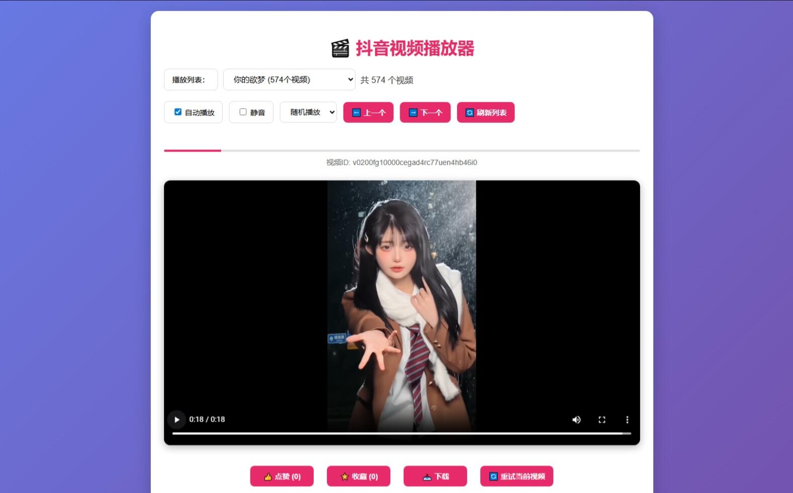 抖音视频播放器源码-蘑菇资源宝库