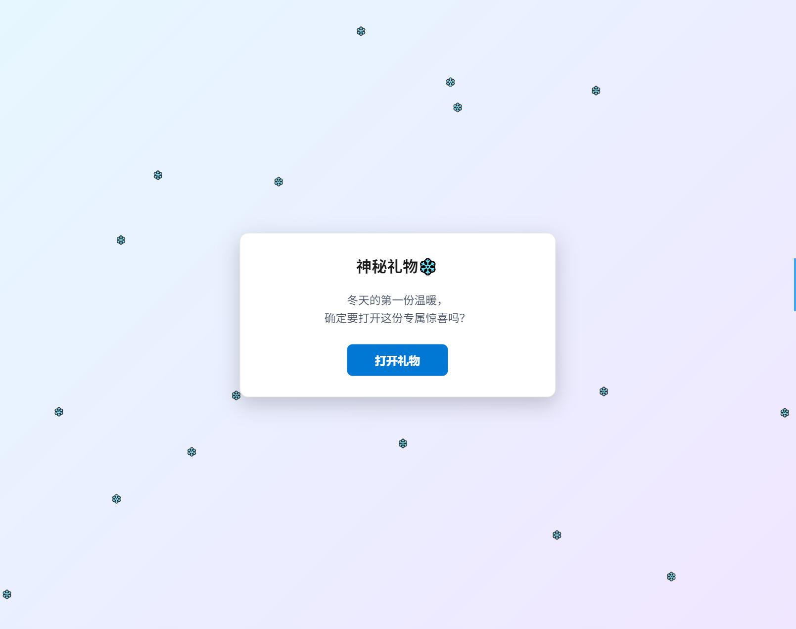 冬日弹窗源码 自适应双端-灼光资源宝库