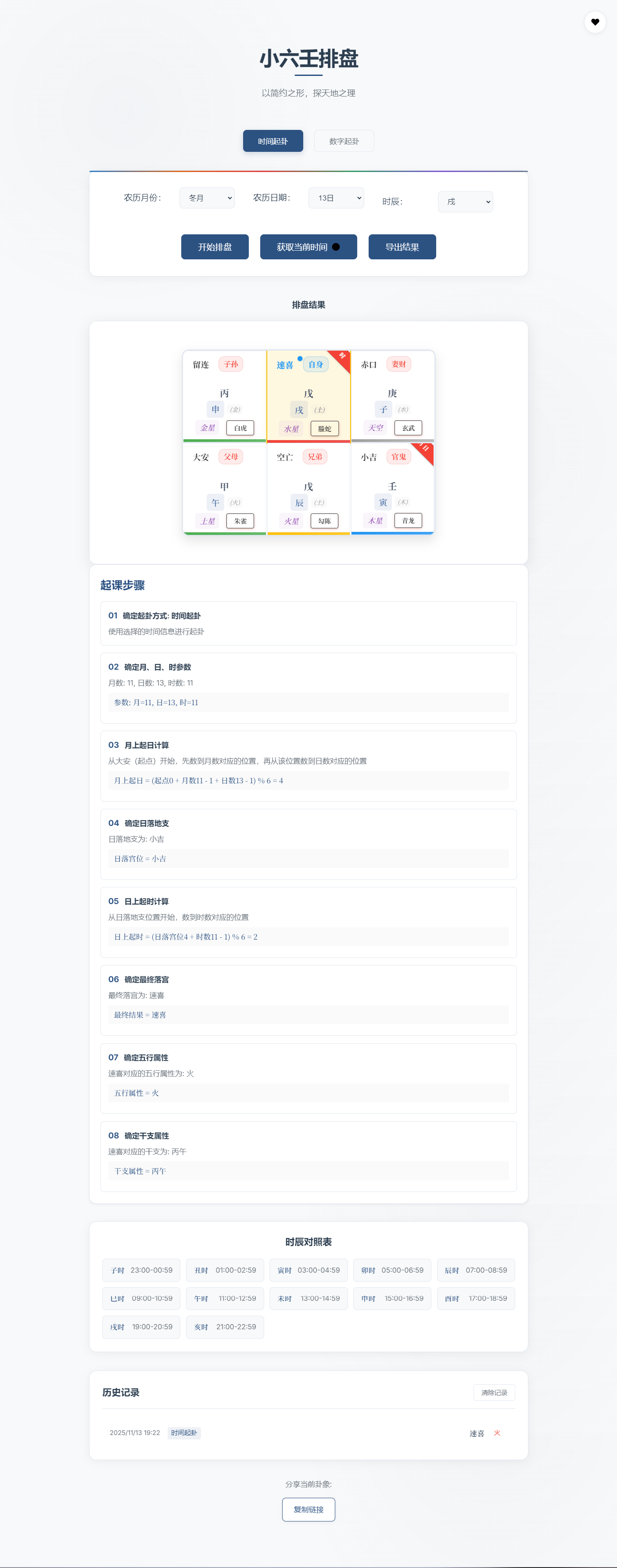 小六壬排盘工具源码 自适应双端-灼光资源宝库