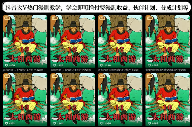 抖音大V热门漫剧教学，学会即可撸付费漫剧收益、伙伴计划、分成计划等-灼光资源宝库