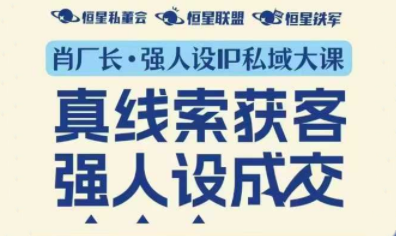 肖厂长·强人设IP私域大课11月深圳站大课(音频+字幕)-灼光资源宝库
