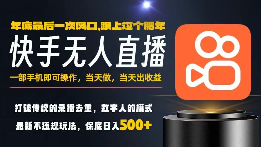 一部手机，当天出收益，轻松日入5张+，小白轻松上手，年前最后一个风口项目【揭秘】-灼光资源宝库