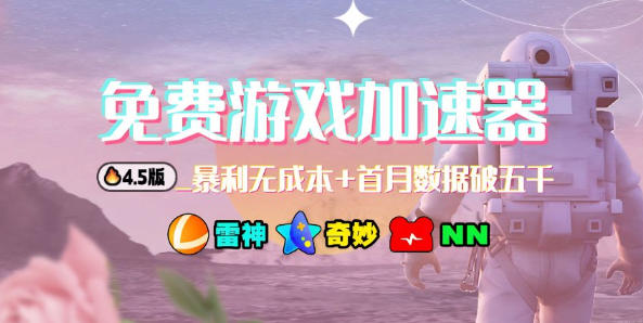 加速器项目4.5_最新打法思路(无脑30秒连怼,特别适合初学者)-灼光资源宝库