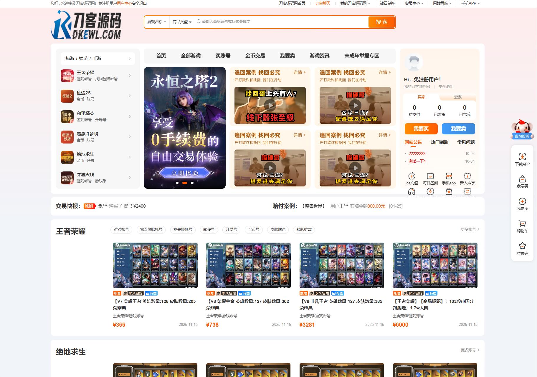 最新网络游戏账户交易平台系统源码 全开源版本 全新UI-灼光资源宝库