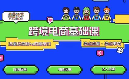 大光·TikTok跨境电商基础课-灼光资源宝库