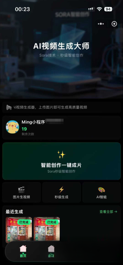 AI图生视频小程序源码Sora2小程序源码带前端和后端-灼光资源宝库