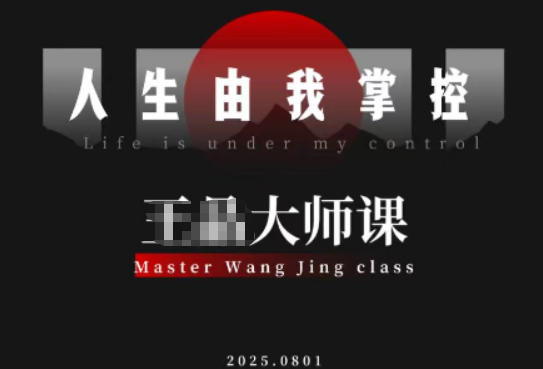 流量破局-人生由我掌控，从素人快速进阶，实现流量与商业价值双丰收-灼光资源宝库